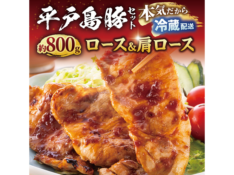 【あっさりとした上質な肉質】平戸島豚セット 約800g【前川精肉店】