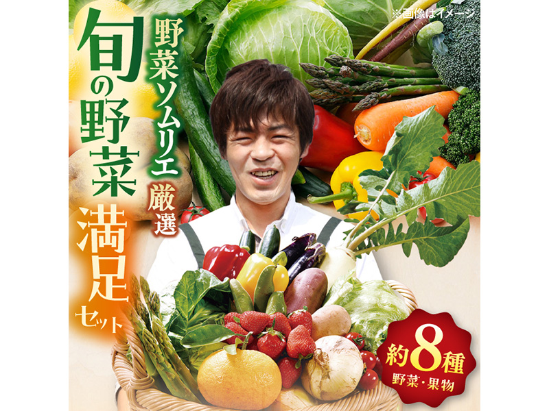 【ソムリエ厳選】安心の地元野菜と果物のお任せセット【ひらど新鮮市場】