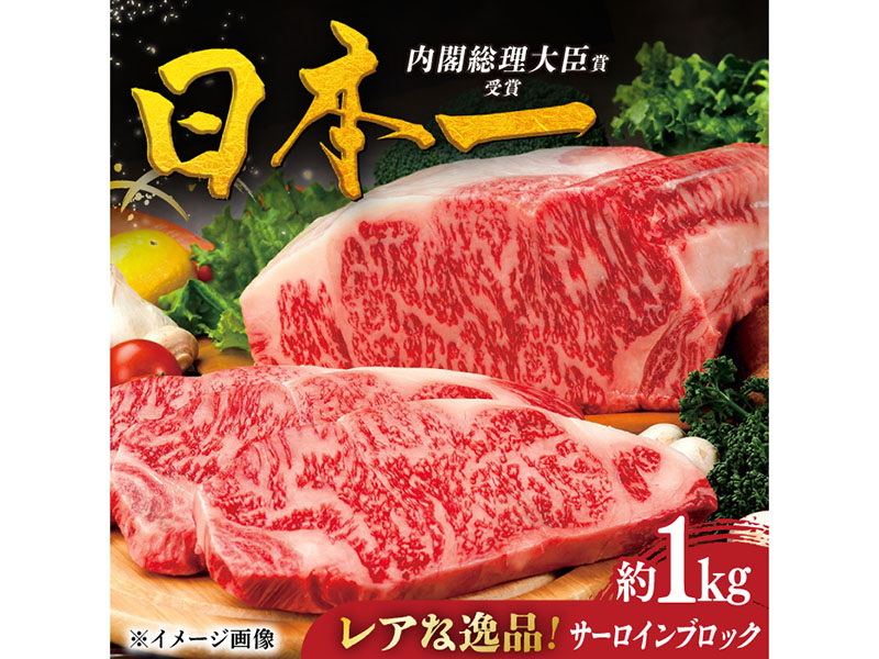 【幻の和牛】特選平戸和牛サーロインブロック1kg【萩原食肉産業】