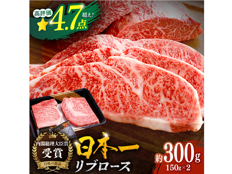 【幻の和牛】平戸和牛リブロースステーキ 約300g(150g×2枚)【萩原食肉産業】