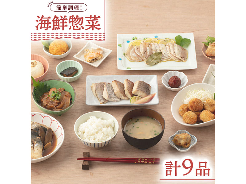 【簡単調理】海鮮惣菜ファミリーセット 【百旬館】
